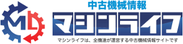 マシンライフ